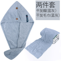 日式浴帽女洗头发超强吸水速干发巾毛巾包头巾帽浴巾擦头巾 菠萝格两件套:干发帽(蓝灰)+干发毛巾(蓝灰)