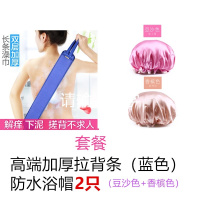 洗澡神器懒人全身长柄软毛沐浴刷洗澡刷搓背神器背部搓澡擦背刷子 加厚拉背条(蓝色)+防水浴帽2只(豆沙色+香槟色