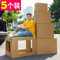 加厚搬家纸箱子快递打包神器超大号纸箱家用收纳整理箱包装盒超硬