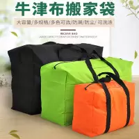 搬家好帮手牛津搬家袋子编织袋打包袋行李收纳蛇皮包裹袋装书宿舍