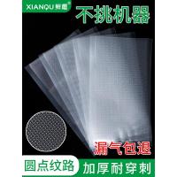 纹路真空袋子压缩袋食品包装袋家用抽真空封口机阿胶糕粽子保鲜袋