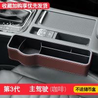 汽车座椅夹缝储物盒缝隙车载收纳盒车用置物箱袋车内装饰用品大全 三代置物盒[主驾驶](咖啡色)