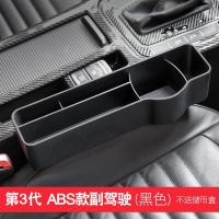 汽车座椅夹缝储物盒缝隙车载收纳盒车用置物箱袋车内装饰用品大全 三代ABS塑料款[副驾驶](黑色)