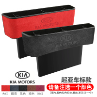 适用于汽车收纳盒座椅夹缝缝隙储物盒车用置物箱车载车内用品装饰 起亚车标款-1个价(拍下备注颜色,默认发黑色)