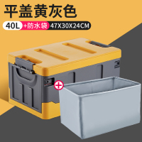 汽车后备箱储物箱车用整理箱车载可折叠收纳箱车内尾箱置物箱神器 黄灰色小号[单层款]+防水袋