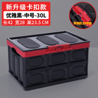 汽车装饰后备箱储物箱车载收纳箱车内尾箱整理盒用品大全车用神器 30L-中号[酷炫黑]-带锁扣款