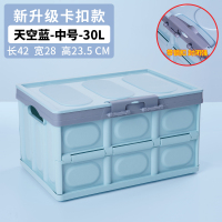 汽车装饰后备箱储物箱车载收纳箱车内尾箱整理盒用品大全车用神器 30L-中号[天空蓝]-带锁扣款