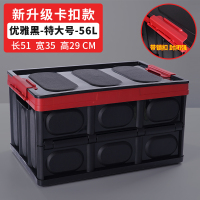 汽车装饰后备箱储物箱车载收纳箱车内尾箱整理盒用品大全车用神器 56L-特大号[酷炫黑]-带锁扣款