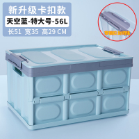 汽车装饰后备箱储物箱车载收纳箱车内尾箱整理盒用品大全车用神器 56L-特大号[天空蓝]-带锁扣款