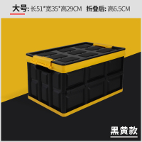 后备箱储物箱车载收纳箱汽车用品大全车内尾箱收纳盒置物整理箱 大号黑黄款[二代升级款带锁扣]