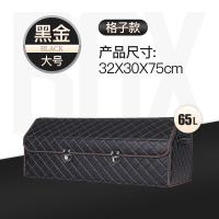 车载储物箱收纳箱尾箱杂物盒整理箱子后备箱置物箱汽车用品内饰品 [黑金色格子收纳箱-大号带锁扣]