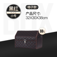 车载储物箱收纳箱尾箱杂物盒整理箱子后备箱置物箱汽车用品内饰品 【黑红小格收纳箱-小号带锁扣】
