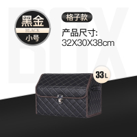 车载储物箱收纳箱尾箱杂物盒整理箱子后备箱置物箱汽车用品内饰品 【黑金格子收纳箱-小号带锁扣】