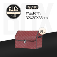 车载储物箱收纳箱尾箱杂物盒整理箱子后备箱置物箱汽车用品内饰品 [红色格子收纳箱-小号带锁扣]