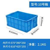 加厚大号塑料周转箱物流运输筐仓库收纳整理框可配盖养鱼龟胶箱盒 10号加厚外径：610*425*255 蓝色箱带盖