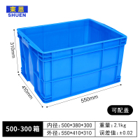 大号加厚塑料周转箱长方形物流物料带盖胶箱收纳整理筐 500-300箱:550*410*310(mm) 白色带盖(全新料)
