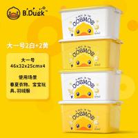 神器收纳箱塑料家用衣服储物盒零食玩具整理箱子 四件套【大一号:2白2黄】 B.Duck小黄鸭x馨馨联名款【官方授权】