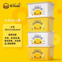 神器收纳箱塑料家用衣服储物盒零食玩具整理箱子 四件套[大号:2白2黄] B.Duck小黄鸭x馨馨联名款[官方授权]