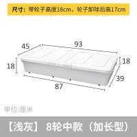 床底收纳箱带轮塑料扁平特大号超薄滑轮储物箱床下衣服被子整理箱 [浅灰]8轮中款(加长型) 3个装