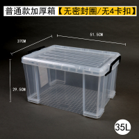 加厚特大号密封防潮塑料收纳箱有盖衣服大号透 35L普通款51.5*37*29.5cm[无密封圈/无4卡扣 上下直角加厚箱
