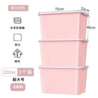 加厚收纳箱塑料特大号 北欧粉3个装[超大号200#L](对标市场250L) 商超品质[升级加厚款](购买前请认准尺寸!)