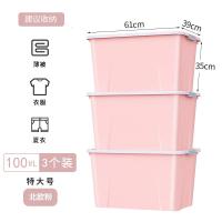 加厚收纳箱塑料特大号 北欧粉3个装[特大号100#L](对标市场120L) 商超品质[升级加厚款](购买前请认准尺寸!)