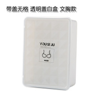 衣橱内衣内裤收纳盒家用抽屉文胸整理箱男士袜子收纳格神器 无格透明盖白盒文胸款