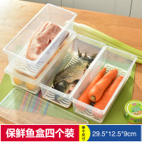 4个装厨房分类沥水保鲜盒塑料冰箱冷藏冷冻储藏盒食物收纳盒 4个装(单个尺寸29.5*12.5*9cm)