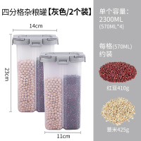 厨房分类四分格密封储物罐冰箱保鲜盒食物防潮收纳盒杂粮储物盒子 四格灰色2个装+