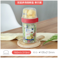 密封盒食品收纳零食盒双层塑料水果盒储物罐奶粉盒 单只760ml+310ml