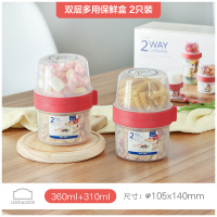 密封盒食品收纳零食盒双层塑料水果盒储物罐奶粉盒 2件套360ml+310ml【带礼盒】