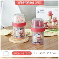 密封盒食品收纳零食盒双层塑料水果盒储物罐奶粉盒 2件套560ml+310ml[带礼盒]