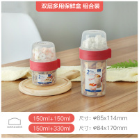 密封盒食品收纳零食盒双层塑料水果盒储物罐奶粉盒 2件套150ml+150ml&330ml+150ml