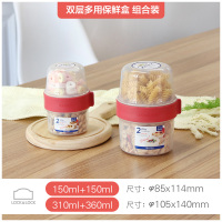 密封盒食品收纳零食盒双层塑料水果盒储物罐奶粉盒 2件套150ml+150ml&360ml+310ml