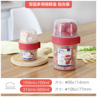 密封盒食品收纳零食盒双层塑料水果盒储物罐奶粉盒 2件套150ml+150ml&560ml+310ml