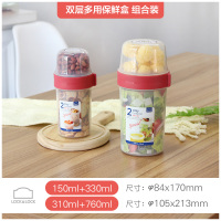 密封盒食品收纳零食盒双层塑料水果盒储物罐奶粉盒 2件套330ml+150ml&760ml+310ml