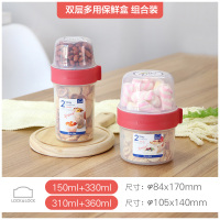 密封盒食品收纳零食盒双层塑料水果盒储物罐奶粉盒 2件套330ml+150ml&360ml+310ml
