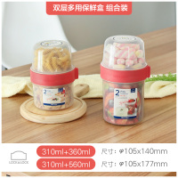 密封盒食品收纳零食盒双层塑料水果盒储物罐奶粉盒 2件套360ml+310ml&560ml+310ml