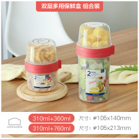 密封盒食品收纳零食盒双层塑料水果盒储物罐奶粉盒 2件套360ml+310ml&760ml+310ml