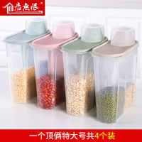 厨房收纳罐五谷杂粮储物罐分隔家用密封透明食品收纳盒塑料大小号 [一个顶俩系列]特大号四个装[店长推荐]