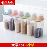 厨房收纳罐五谷杂粮储物罐分隔家用密封透明食品收纳盒塑料大小号 杂粮罐大号2.5L六个装(北欧三色)