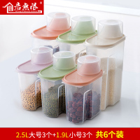 厨房收纳罐五谷杂粮储物罐分隔家用密封透明食品收纳盒塑料大小号 大号2.5L三个+小号1.9L三个(北欧三色)