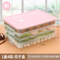 饺盒速冻饺子保鲜盒密封家用水饺盒馄饨塑料冰箱收纳多层家用 饺子盒-藕粉红盖-4层1盖
