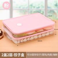 饺盒速冻饺子保鲜盒密封家用水饺盒馄饨塑料冰箱收纳多层家用 饺子盒-藕粉红盖-2层2盖