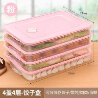 饺盒速冻饺子保鲜盒密封家用水饺盒馄饨塑料冰箱收纳多层家用 饺子盒-藕粉红盖-4层4盖