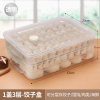 饺盒速冻饺子保鲜盒密封家用水饺盒馄饨塑料冰箱收纳多层家用 饺子盒-透明色盖-3层1盖