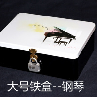 带锁铁盒 长方形中号大号锁盒收纳盒子 半岛密码盒子桌面储物盒包 大号铁盒--钢琴