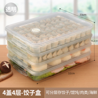 饺盒速冻饺子保鲜盒密封家用水饺盒馄饨塑料冰箱收纳多层家用 饺子盒-透明色盖-4层4盖