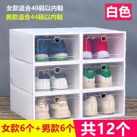 塑料鞋盒透明收纳盒 抽屉式鞋盒收纳神器单个鞋柜放鞋子鞋架盒子 男款6个+女款6个翻盖白框-共12个 0x0x0cm