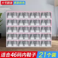 鞋盒收纳盒透明20个装塑料网红鞋盒收纳鞋子神器鞋柜 [升级版加厚]男士翻盖45码内(21个装)粉色 23x35x14cm